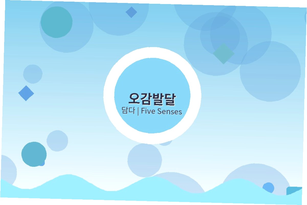 어린이집 오감놀이 업체 담다 오감발달 프로그램